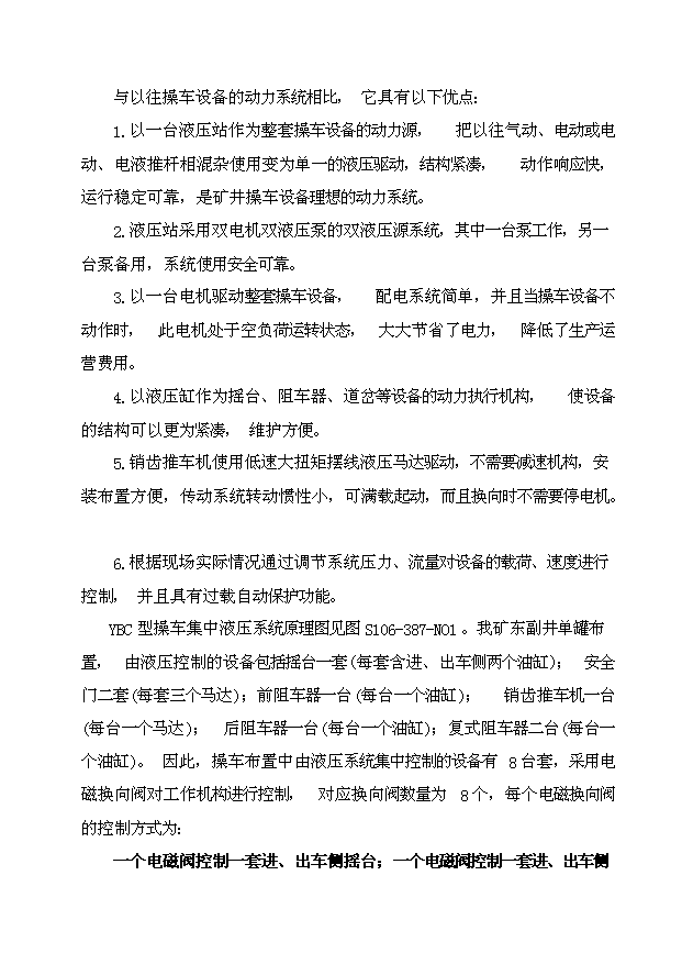 ◆◆(定稿)操车系统改造技术方案投资立项申报书1(喜欢就下吧)-资源下载